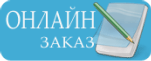Онлайн заказ полиграфических услуг