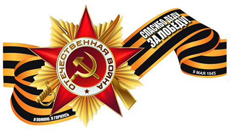 Наклейки на 9 мая