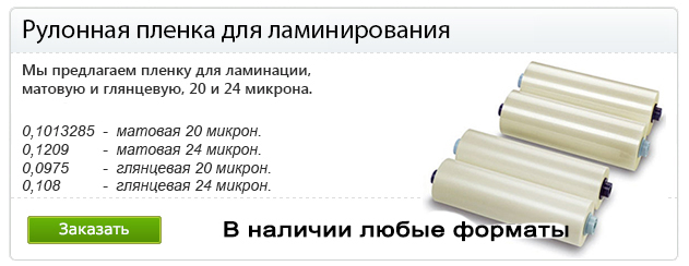 пленка для ламинирования
