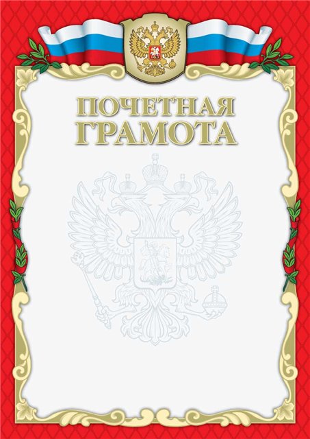 Пример грамот